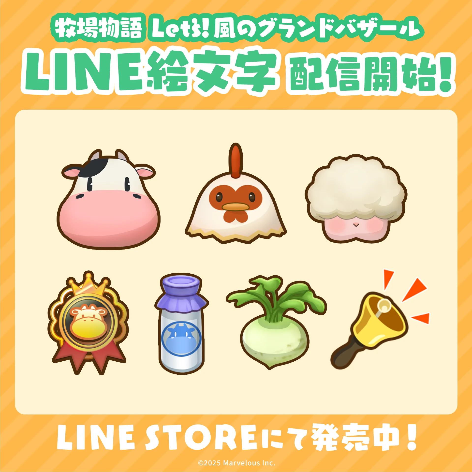 牧場物語 Let's!風のグランドバザール LINE絵文字