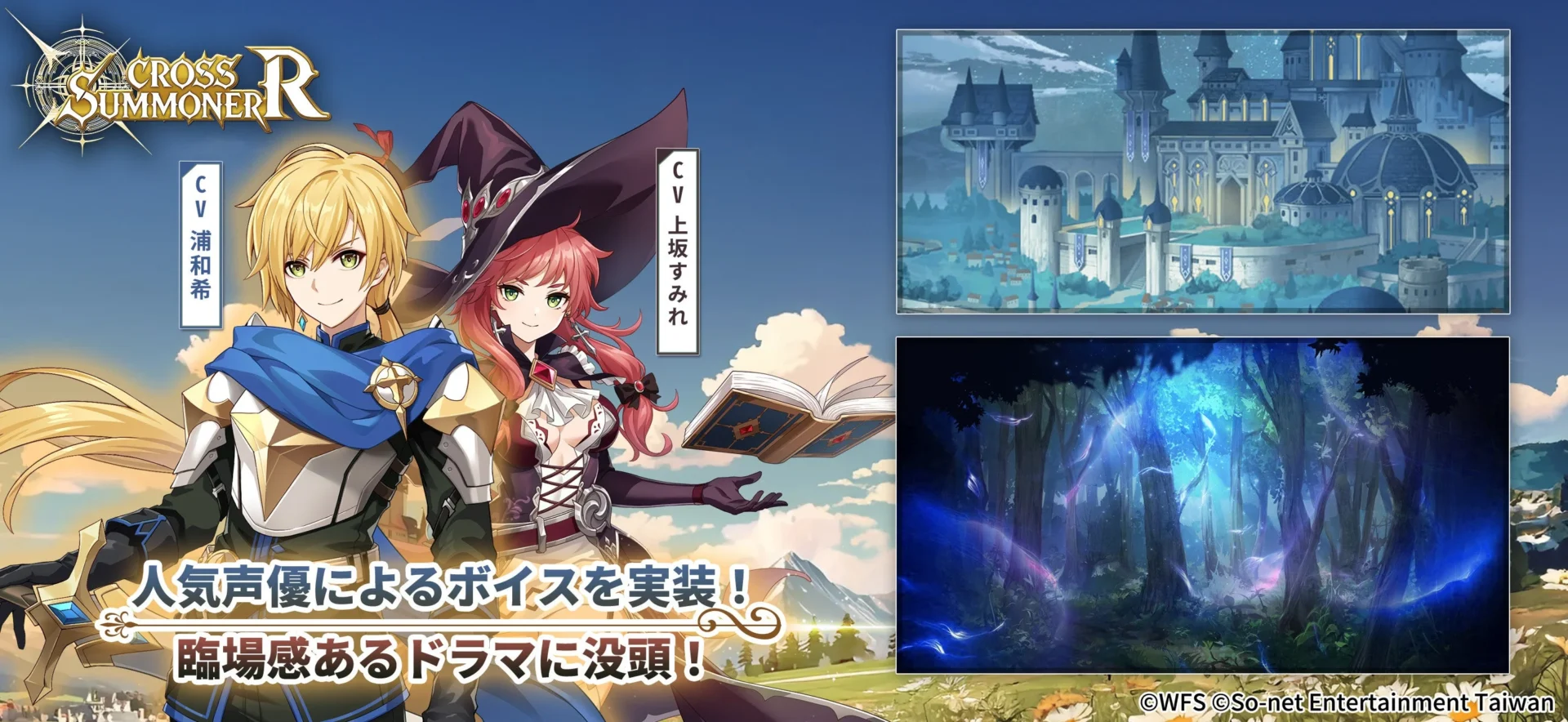 人気声優によるキャラクターボイスとゲームの世界観