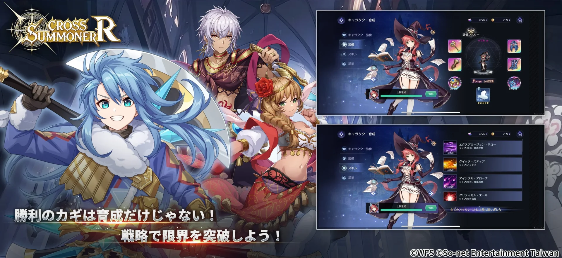 『クロスサマナー：R』のキャラクター育成画面と戦略要素