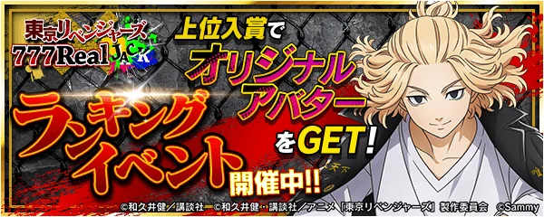 「ランキングイベント」の告知バナー