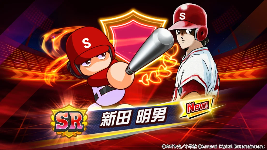 コラボスカウトで登場する「[SR]新田 明男」のキャラクター画像