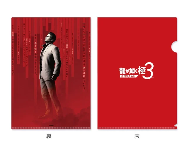 龍が如く 極３ A4ビジュアルクリアファイル