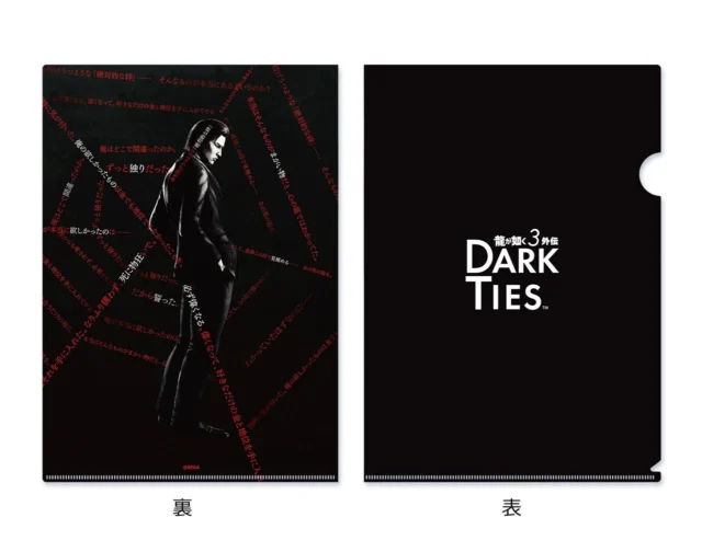 龍が如く３外伝 Dark Ties A4ビジュアルクリアファイル