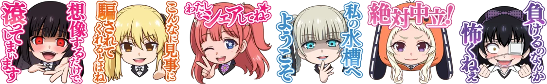 「m HOLD’EM」×「賭ケグルイ××」コラボで獲得できるフルボイススタンプ画像