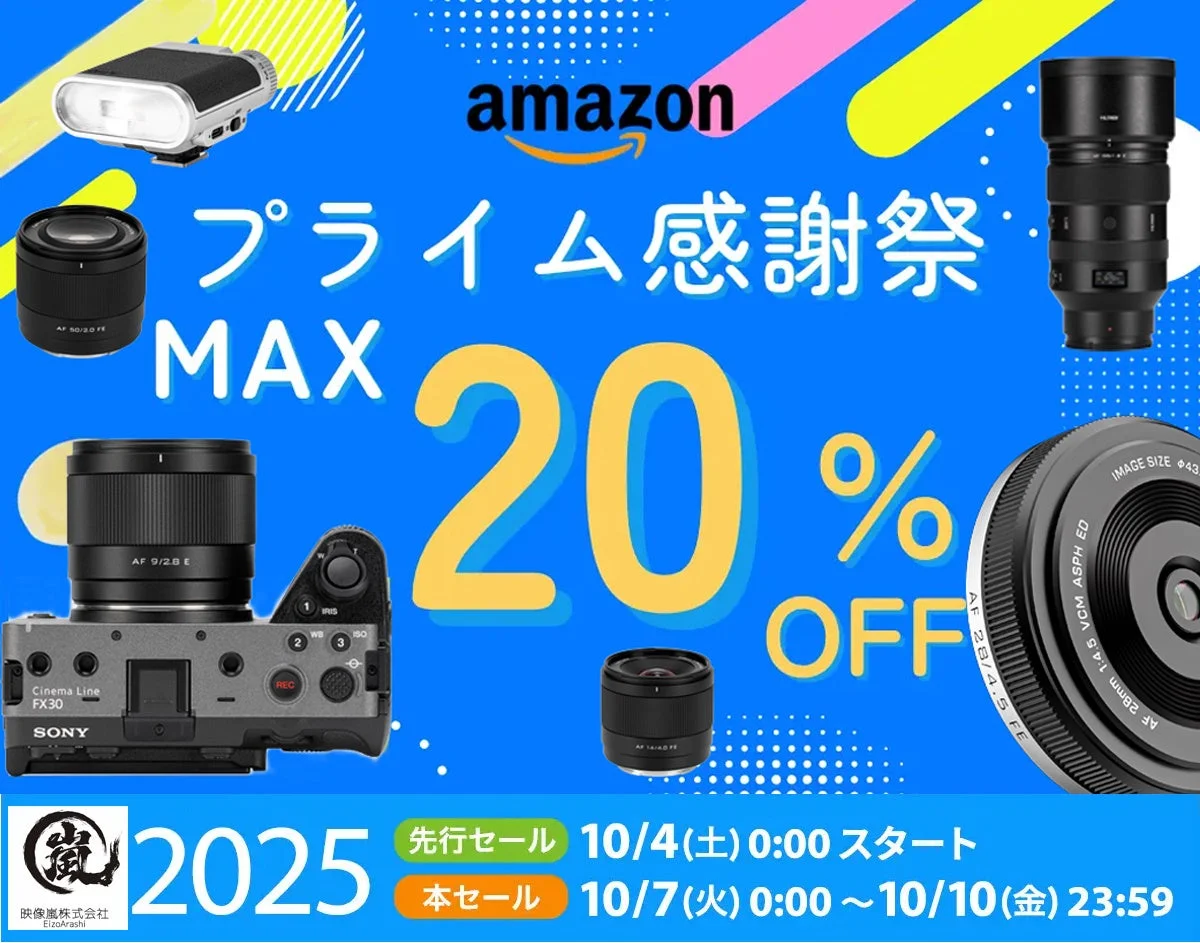 映像嵐がAmazonプライム感謝祭に参加！　Viltroxレンズなどが最大20％OFF　10月7日から