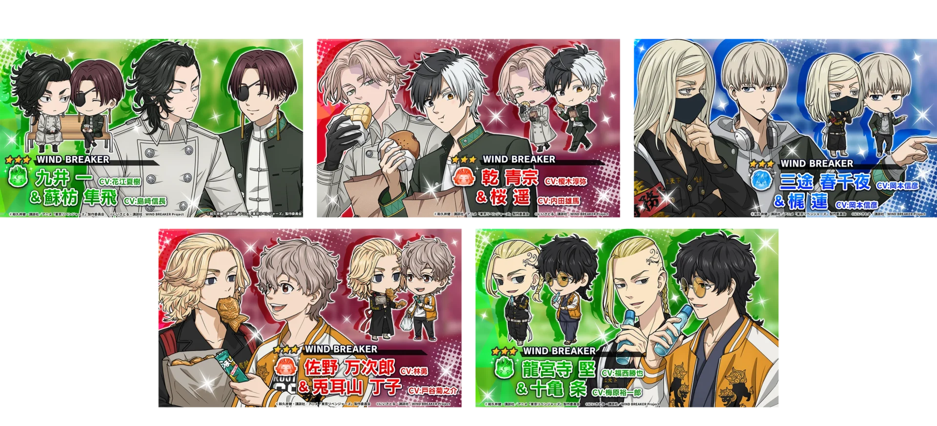 WIND BREAKERコラボ限定ペアキャラクターのラインナップ