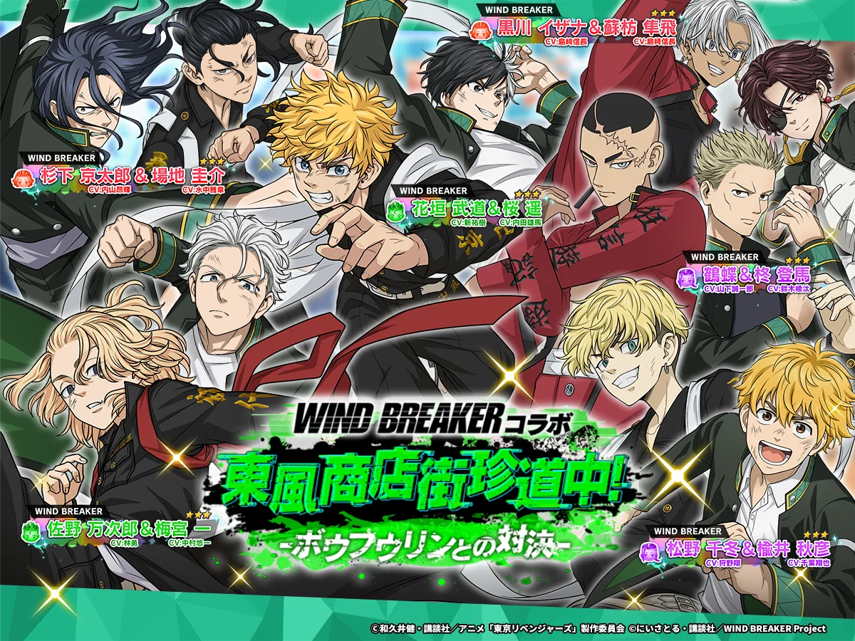 WIND BREAKERコラボイベント第一弾「東風商店街珍道中！」復刻ビジュアル