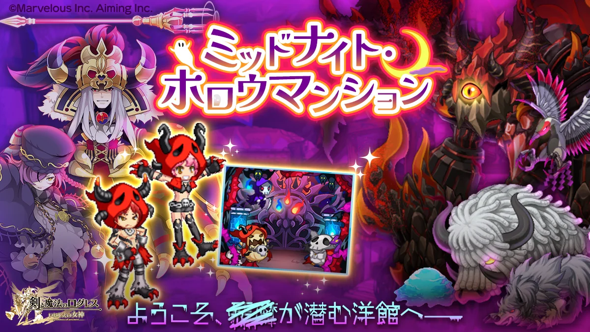 ミッドナイト・ホロウマンションイベント告知バナー