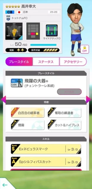 高井幸大選手の詳細ステータス画面