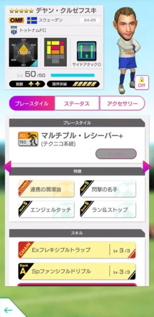 デヤン・クルゼフスキ選手の詳細ステータス画面