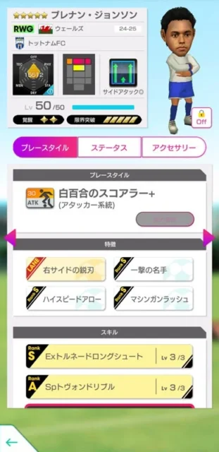 ブレナン・ジョンソン選手の詳細ステータス画面