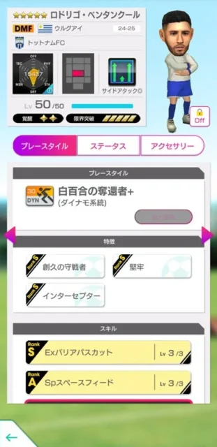 ロドリゴ・ベンタンクール選手の詳細ステータス画面