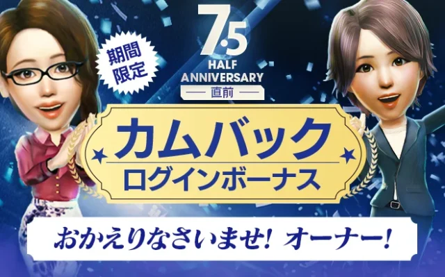復帰ユーザー限定報酬もりもりキャンペーンの告知バナー