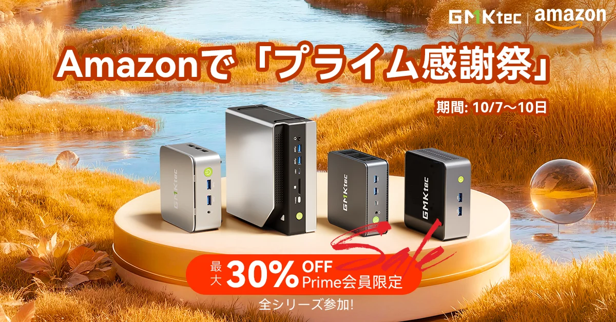 AI時代の最強ミニPC『EVO-X2』がAmazonプライム感謝祭で最大30％OFF！　10月10日まで限定