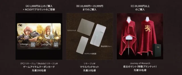 商品購入額に応じたプレゼント特典一覧
