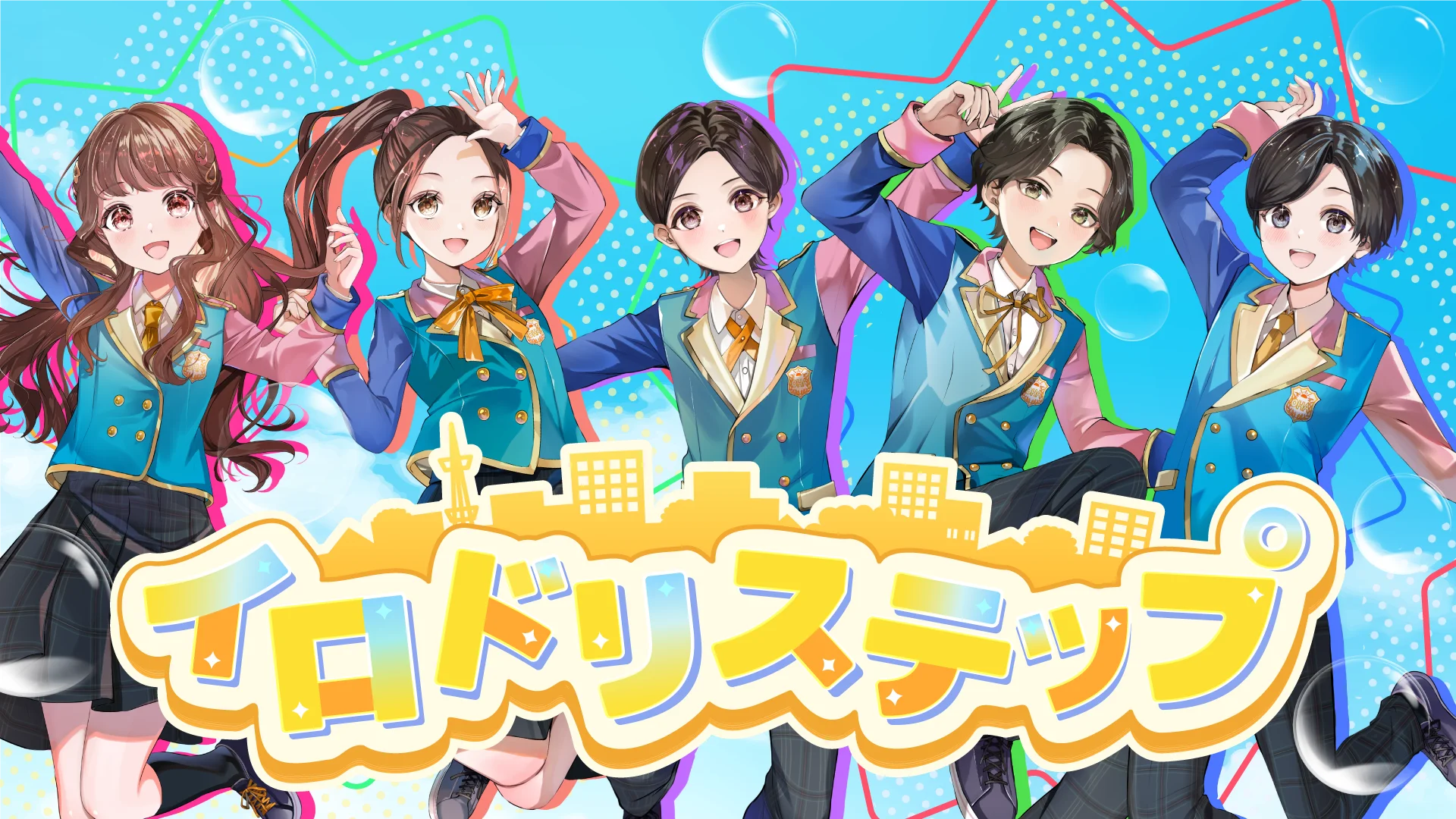 テレ東系列『おはスタ』×すとぷり・るぅとコラボ楽曲「イロドリステップ」2種類のアニメーションMVが公開！
