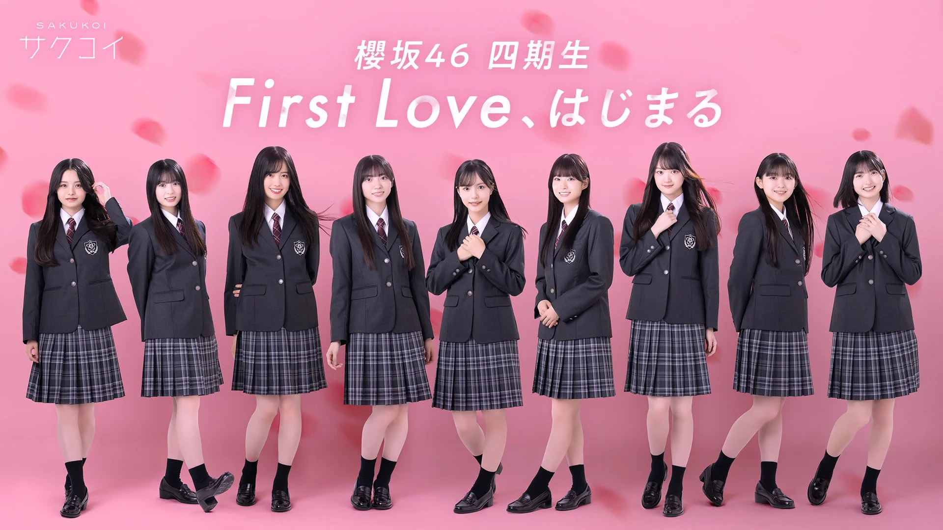 櫻坂46四期生が「サクコイ」に初登場！　恋愛ストーリー配信10月22日開始