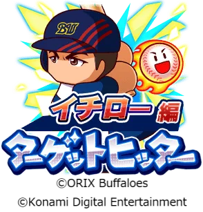 パワプロアプリのイベント『ターゲットヒッター イチロー編』のロゴ