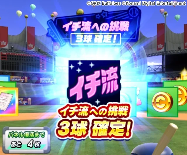 パワプロアプリ『ターゲットヒッター イチロー編』のボーナスモード『イチ流への挑戦』ゲーム画面