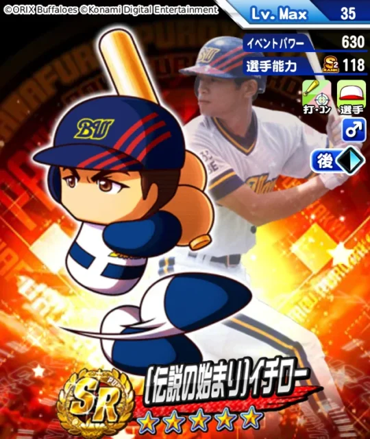 パワプロアプリに登場する『伝説の始まり』イチローのイベキャラカード