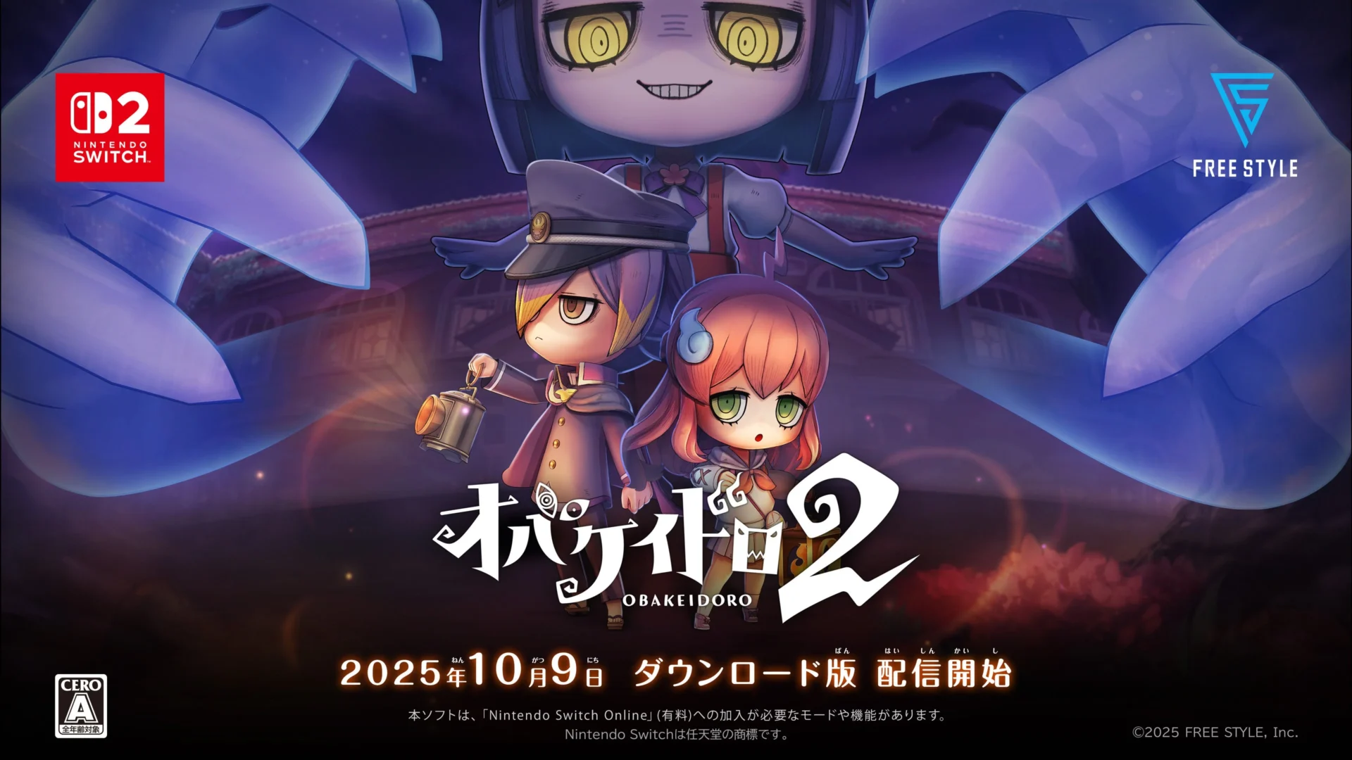 『オバケイドロ２』Nintendo Switch で配信開始！　おすそわけ通信対応で友達とシェアして遊べる