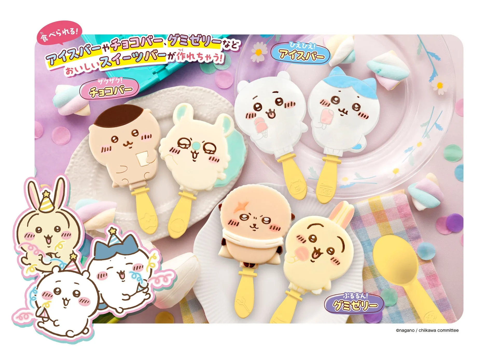 ちいかわキャラのスイーツバーが作れる！　クッキングトイが10月中旬発売