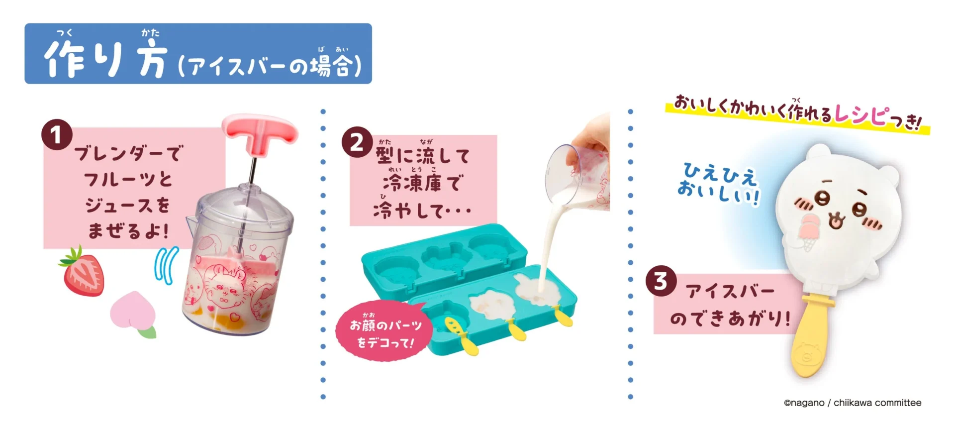 ちいかわスイーツバーの作り方を示す3ステップのイラスト