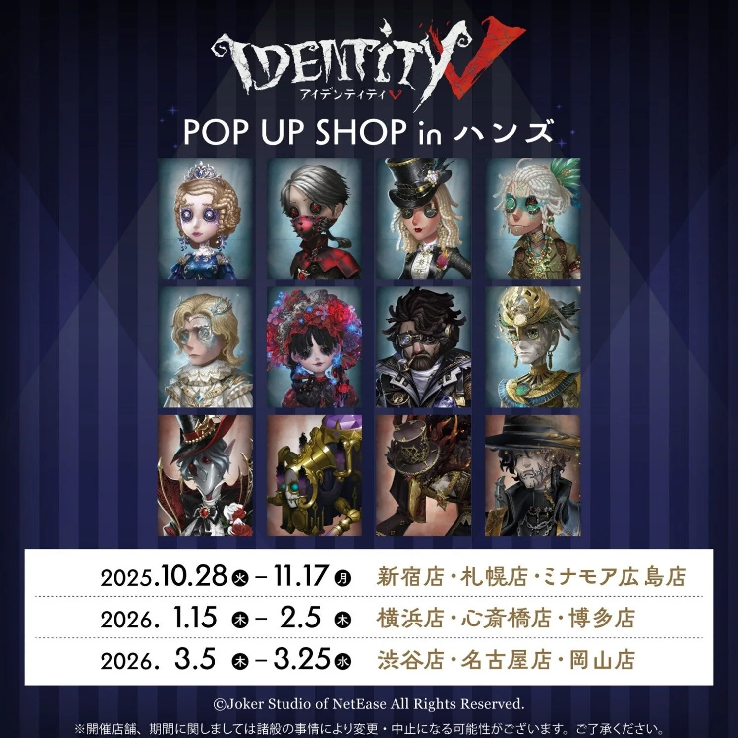 『Identity V 第五人格』POP UP SHOP in ハンズ開催決定！　先行販売の新作グッズも公開　10月28日から