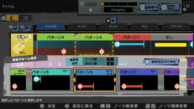 アレンジモードのUI画面