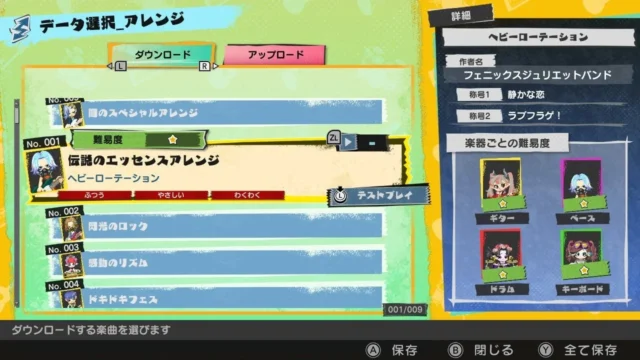 オンラインアレンジデータ選択画面