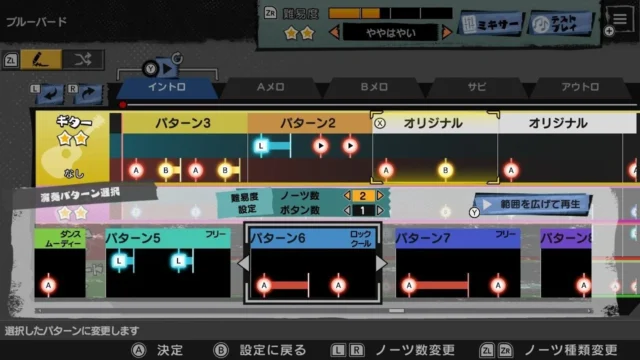 アレンジモード「パート別アレンジ」設定画面
