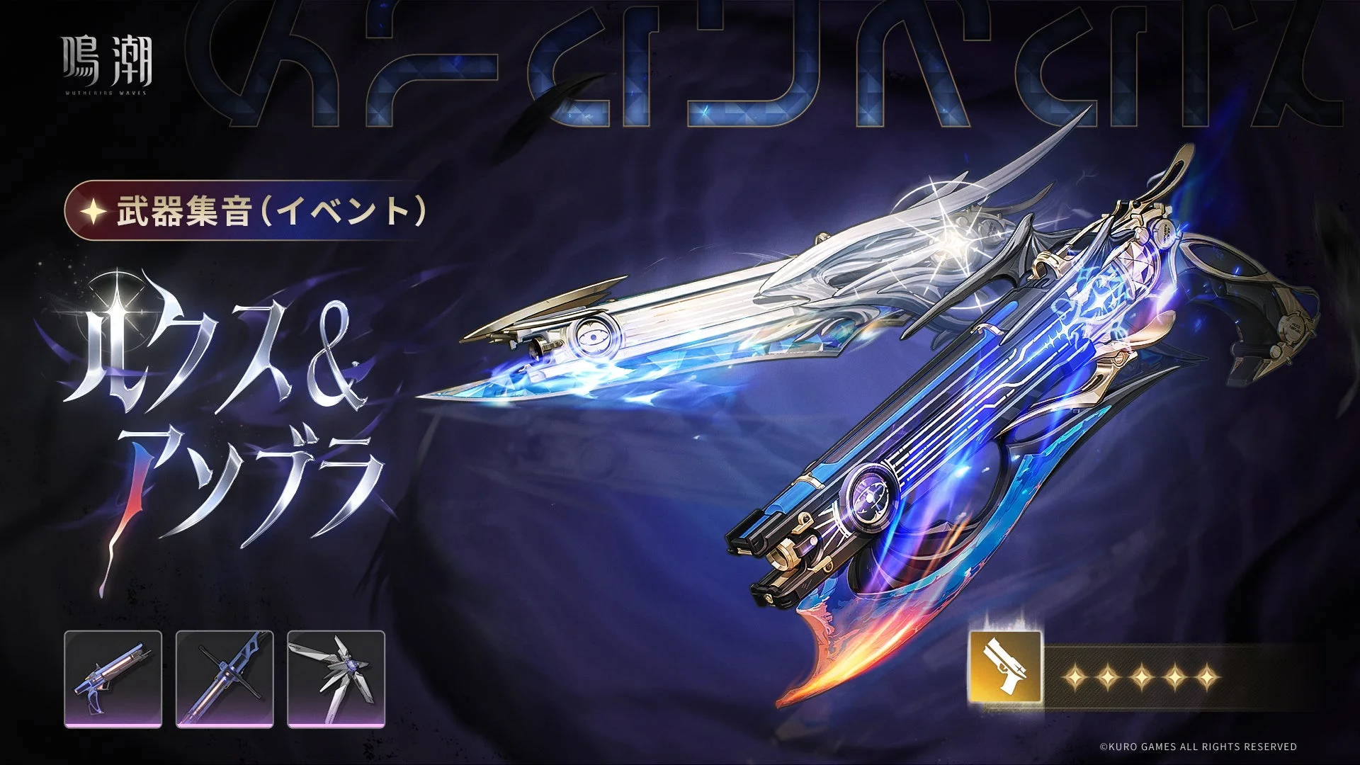 『鳴潮』ガルブレーナのモチーフ武器星5拳銃「ルクス＆アンブラ」