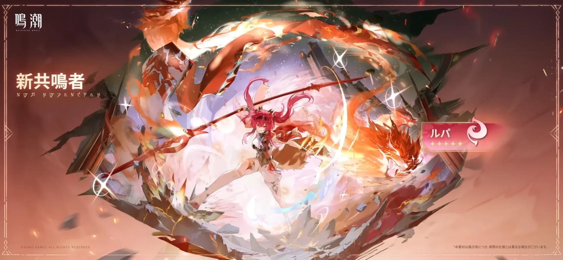 『鳴潮』再登場する共鳴者「ルパ」のビジュアル