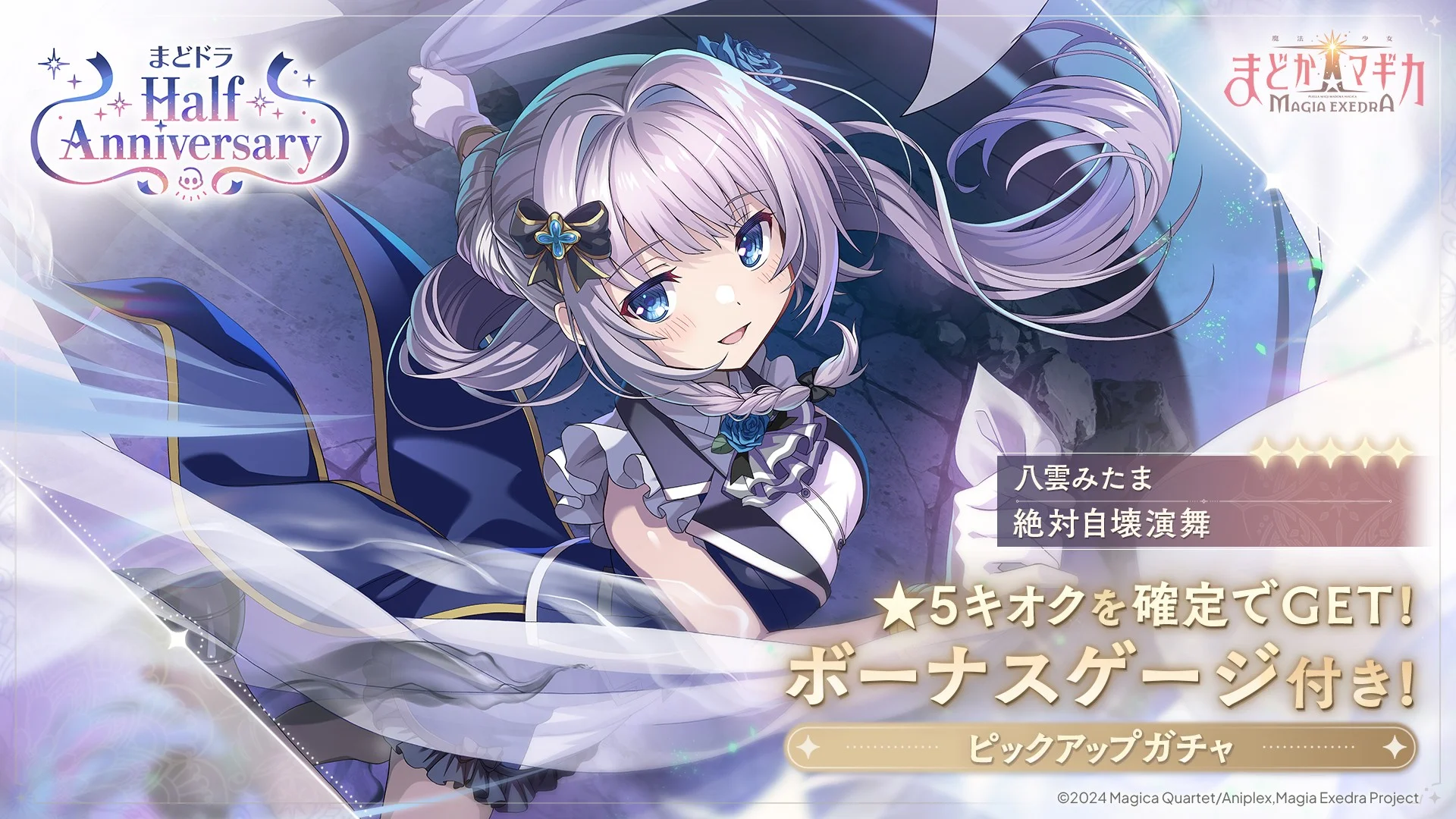 新★5キオク[絶対自壊演舞]八雲みたまのイラスト
