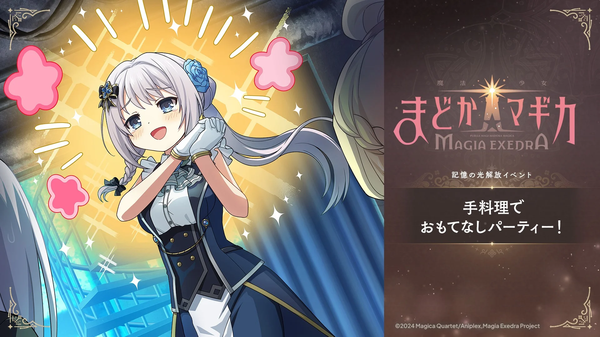 新オリジナルストーリー「手料理でおもてなしパーティー！」の告知画像