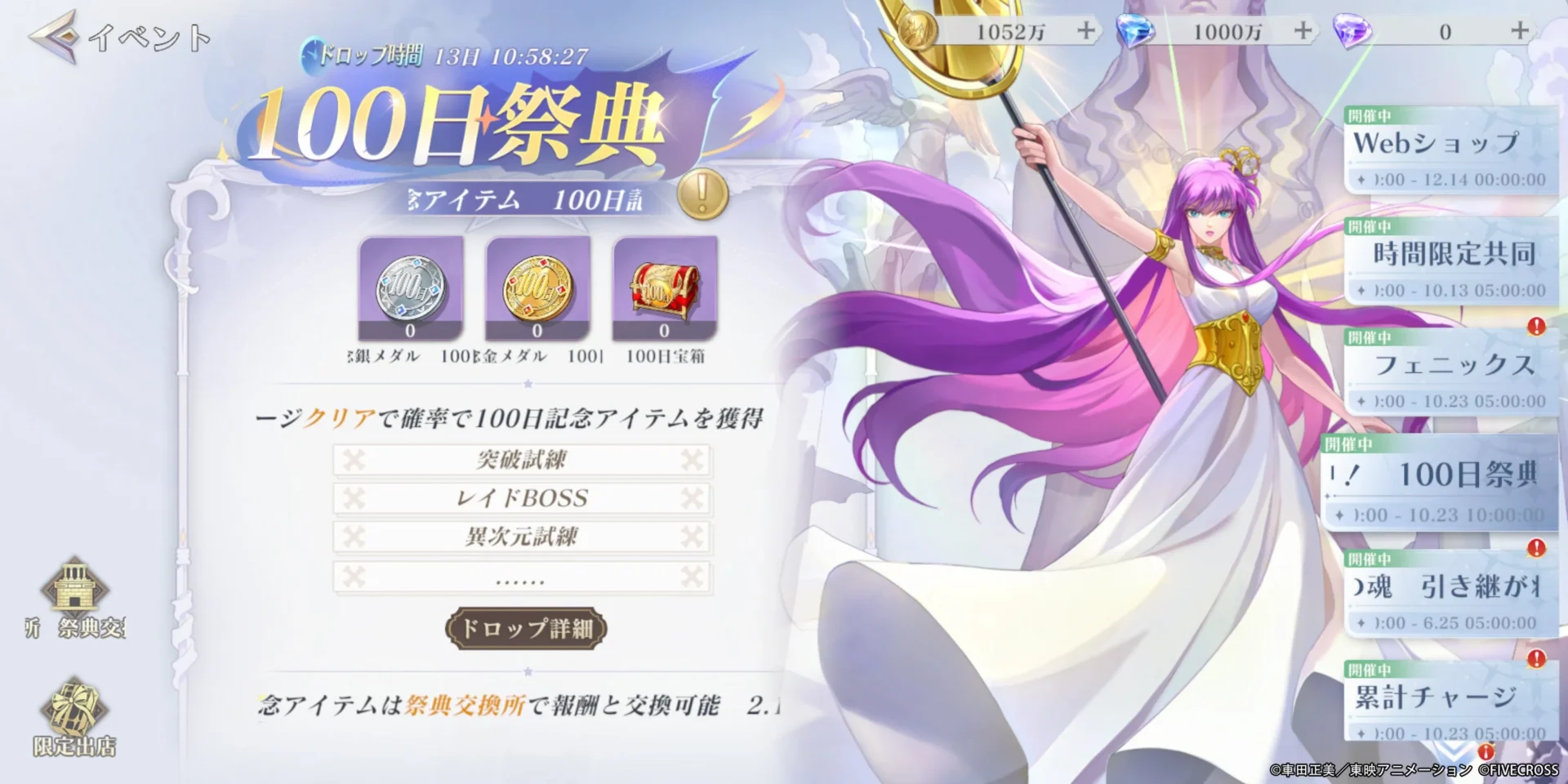 聖闘士星矢GSS 100日祭典のイベント画面