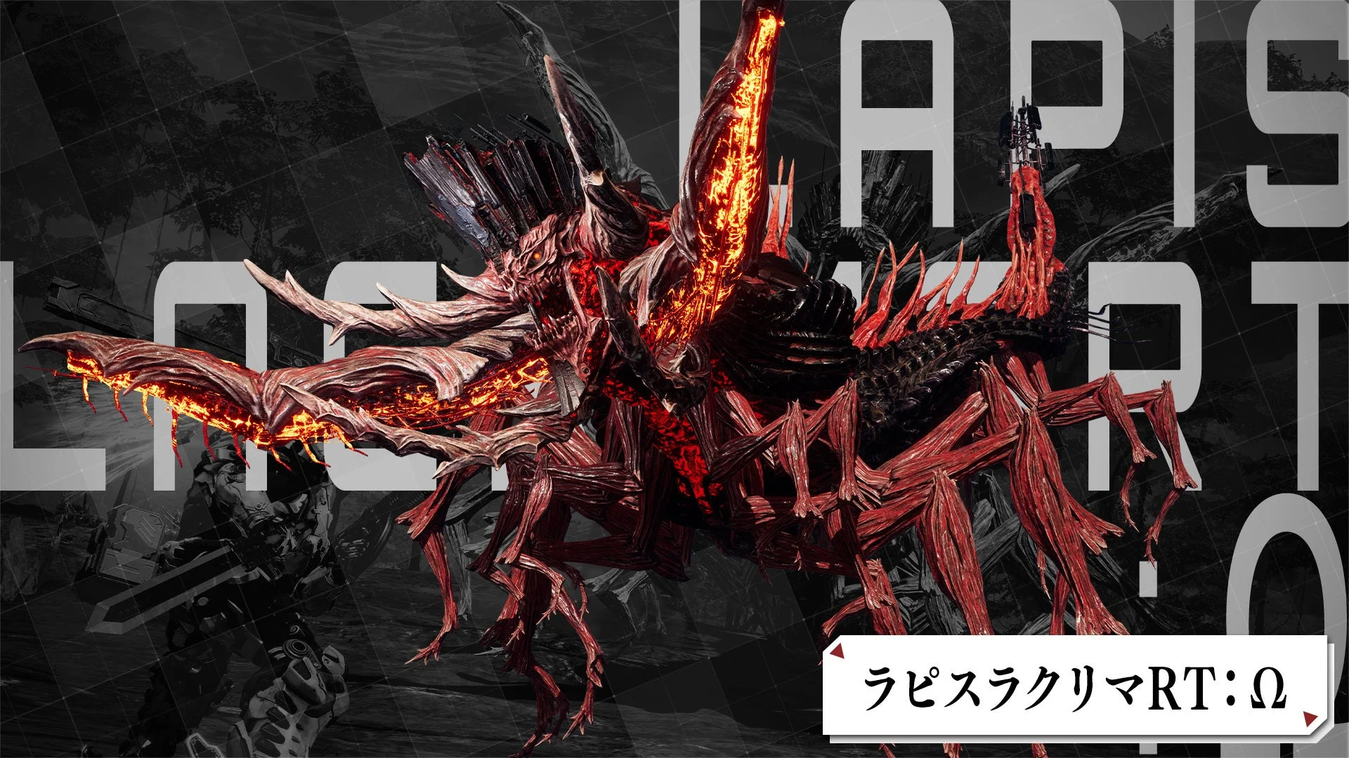 新規ボス「ラピスラクリマRT：Ω」のロゴ入りビジュアル