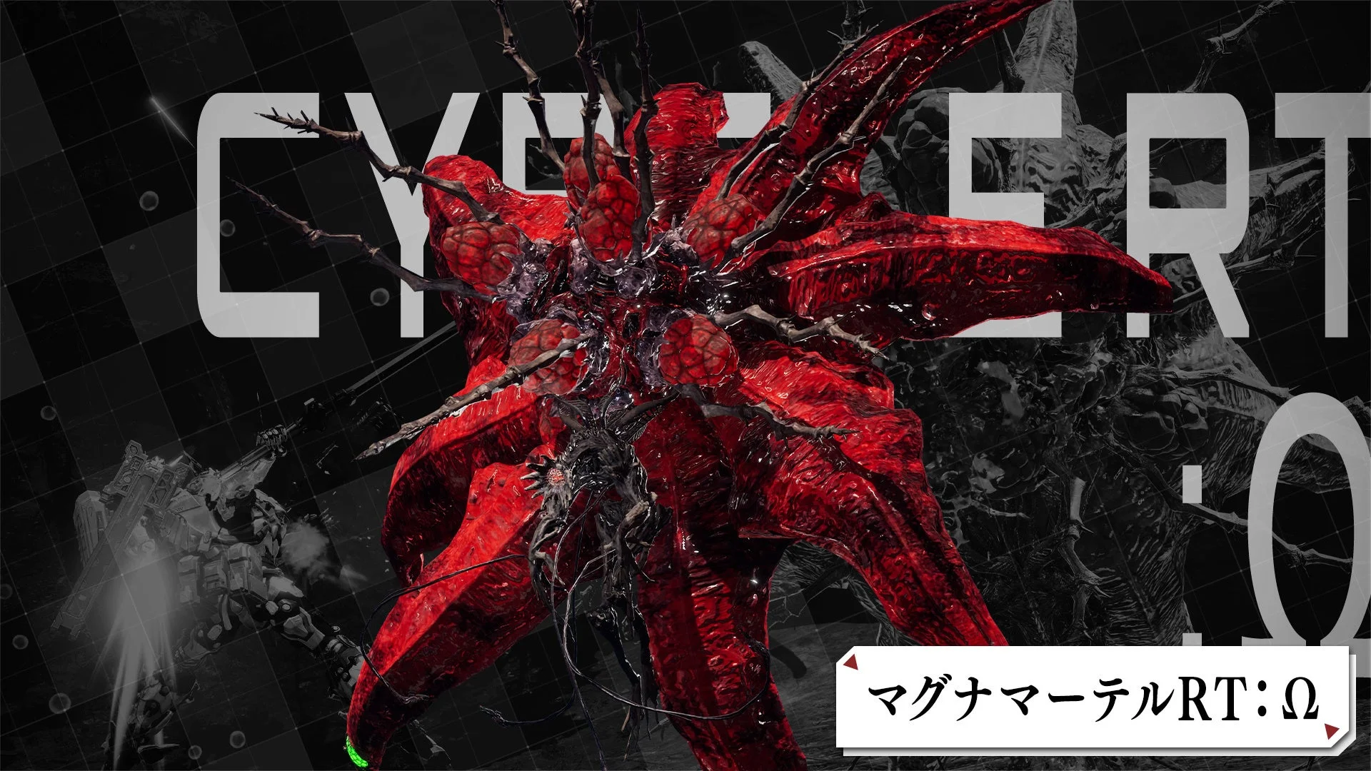 新規ボス「マグナマーテルRT：Ω」のロゴ入りビジュアル