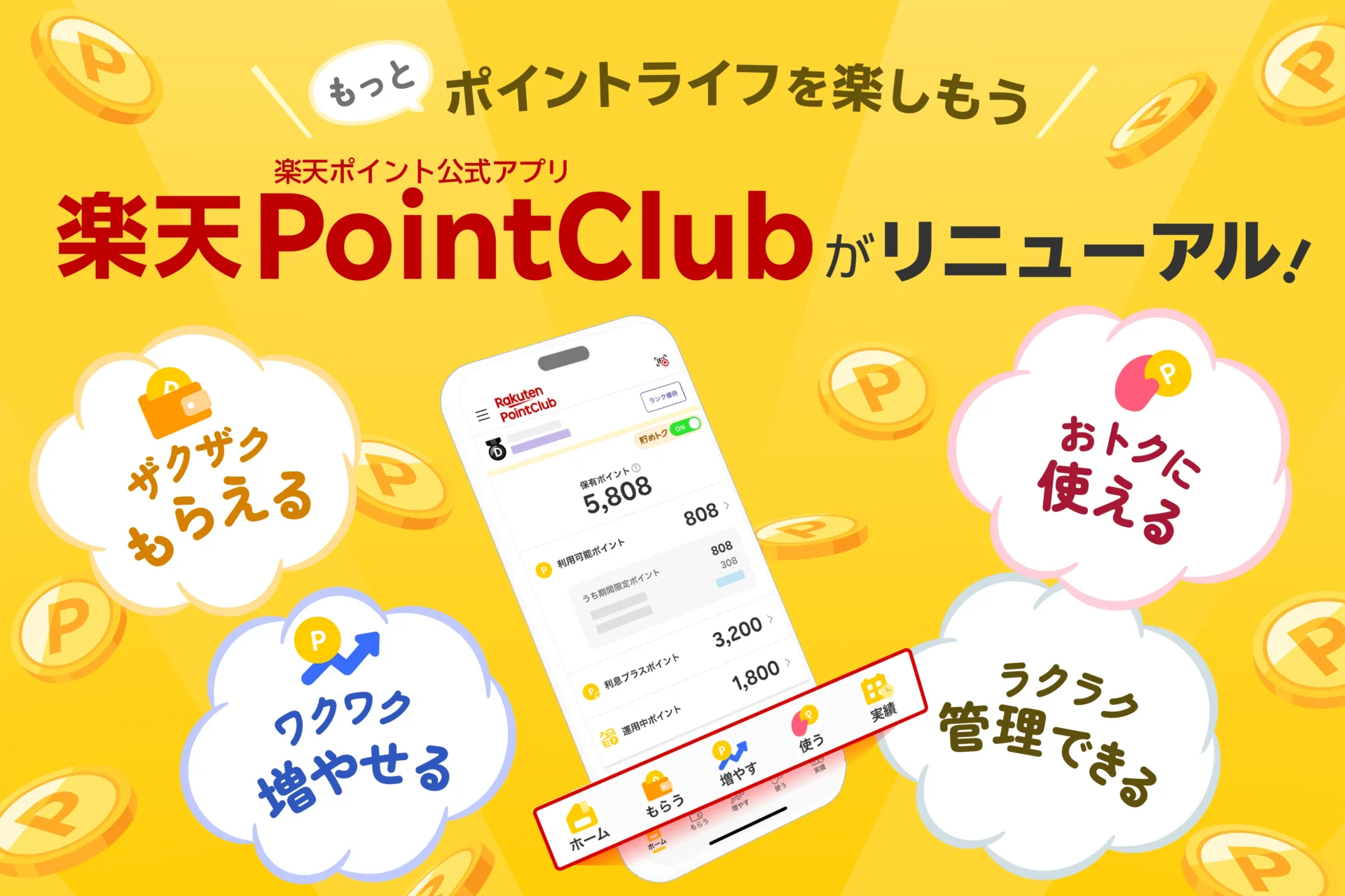 楽天が「楽天PointClub」アプリをリニューアル、ポイント管理がより快適に