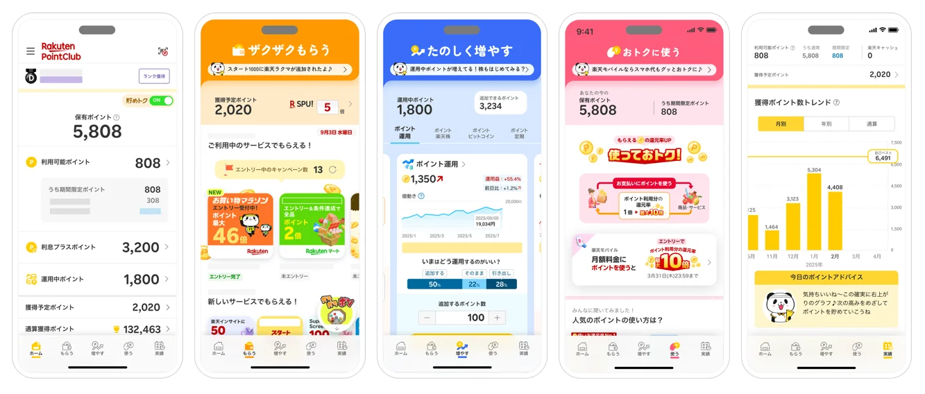 リニューアルされた楽天PointClubアプリの各タブ画面