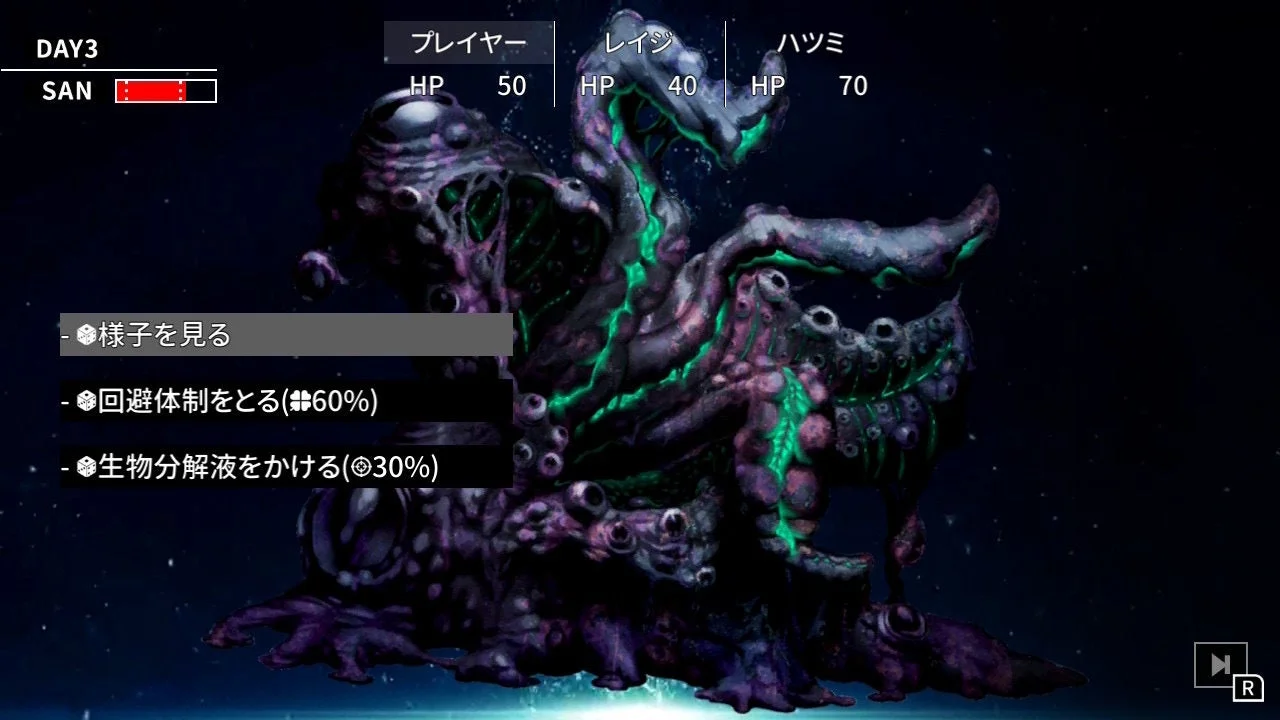 『闇に囁く狂気』ゲーム画面:ダイスロールアドベンチャーの選択肢