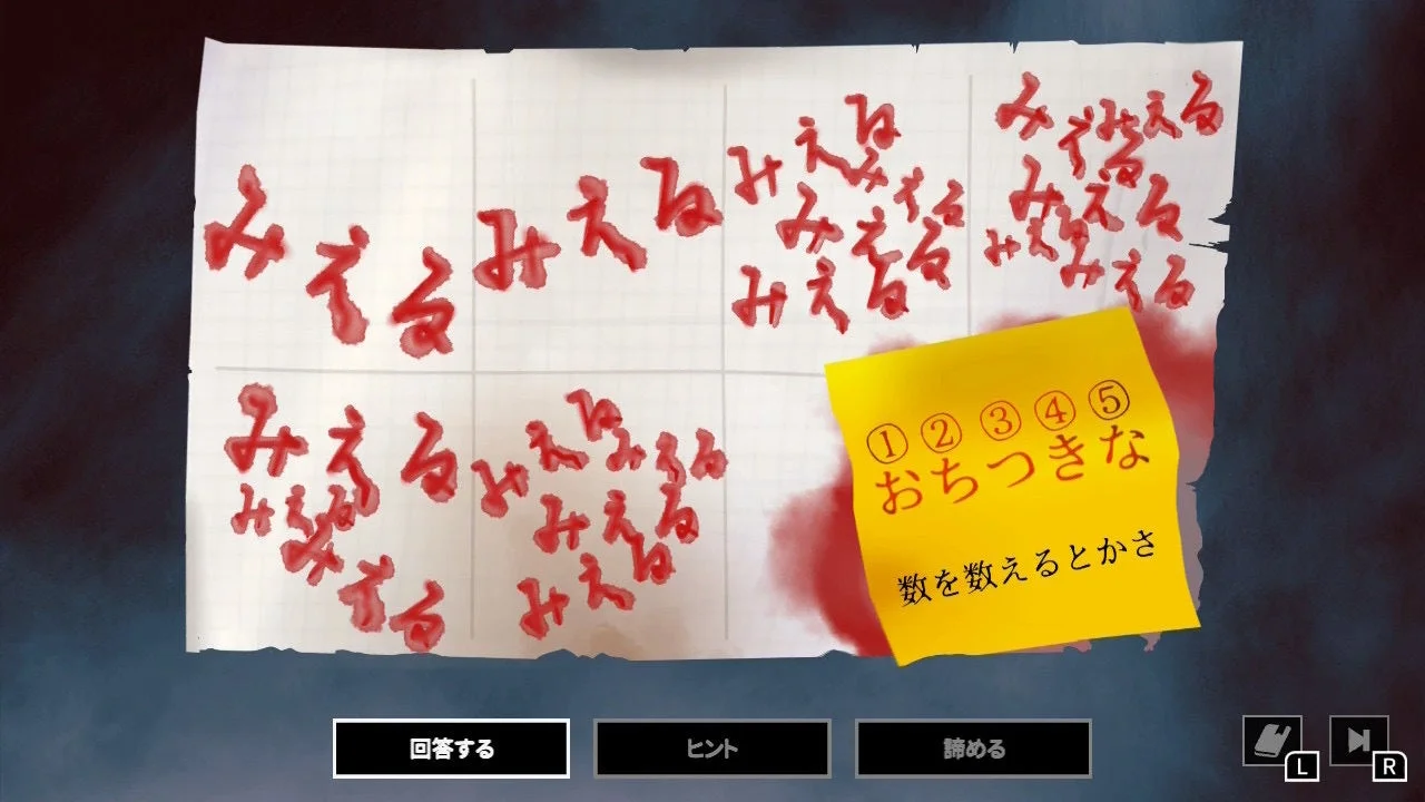 『呪禍に沈む島』ゲーム画面:怪文書の謎解きシーン