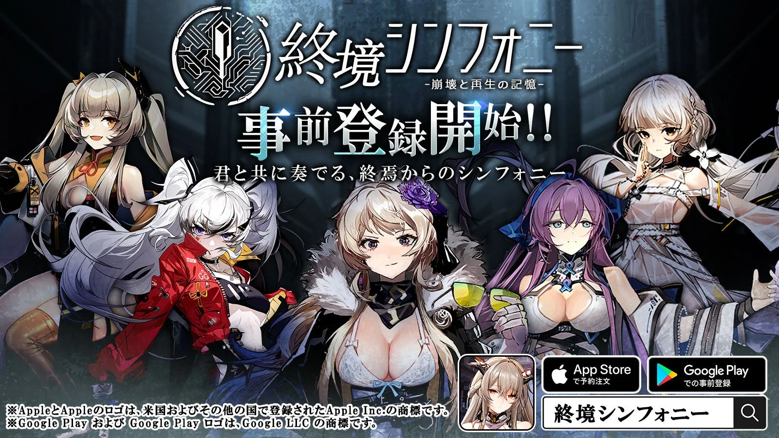 SF戦略バトルRPG『終境シンフォニー』事前登録開始！　崩壊した未来世界で希望を取り戻す戦い