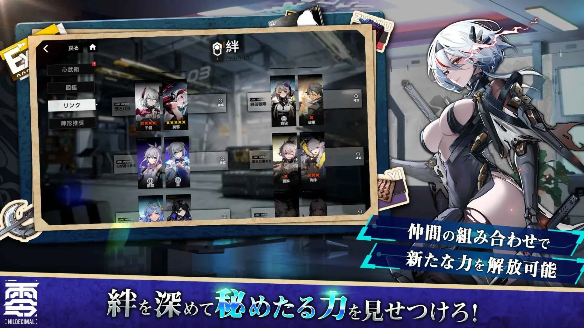 『終境シンフォニー』の絆システムUIと「仲間の組み合わせで新たな力を解放」のメッセージ