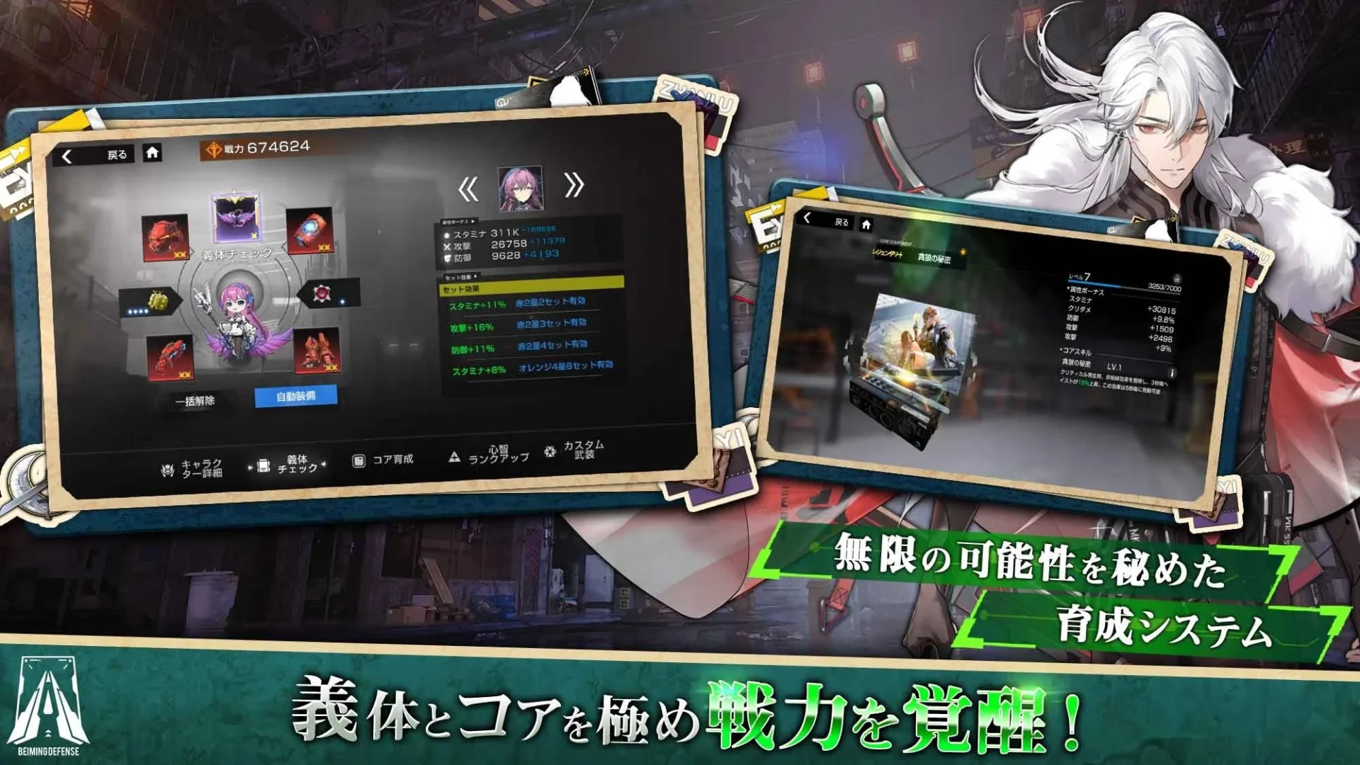 『終境シンフォニー』の義体とコアによるキャラクター強化画面UI