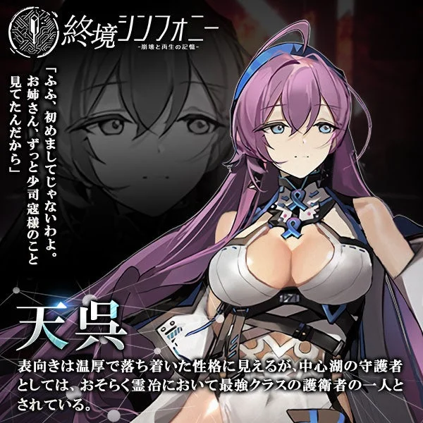 『終境シンフォニー』に登場する心武衛「天呉」のキャラクターイラストとプロフィール