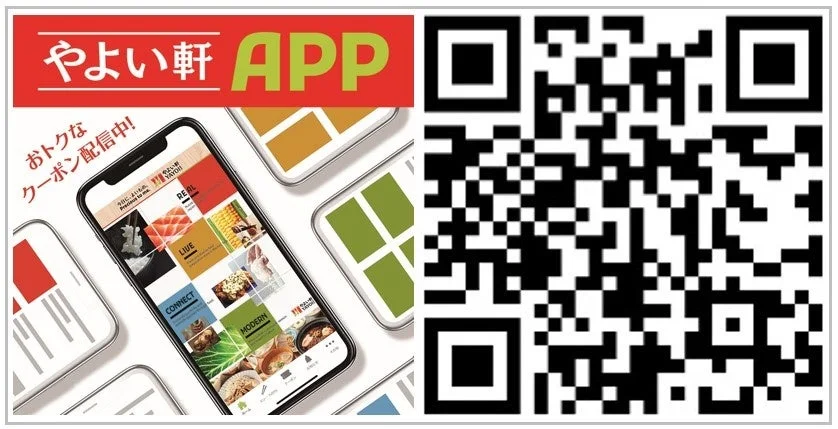 やよい軒公式アプリの画面とダウンロード用QRコード