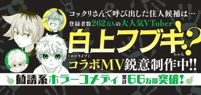 VTuber白上フブキさんとのコラボMV制作決定を告知するビジュアル