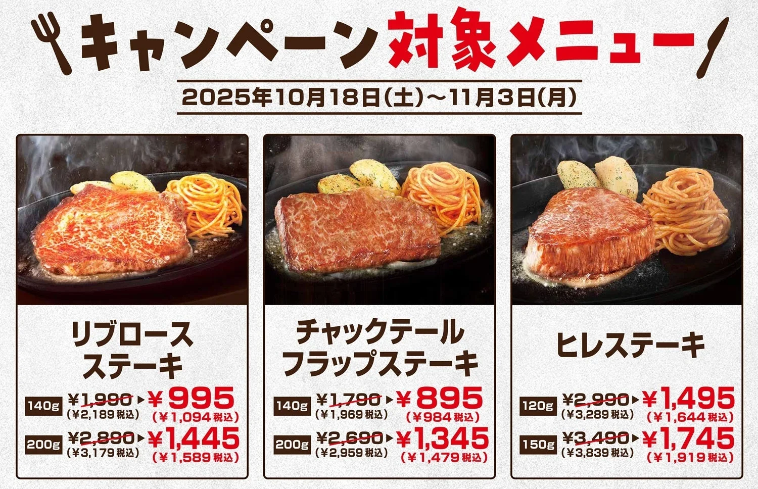 ステーキデビュー応援キャンペーン対象のリブロース、チャックテールフラップ、ヒレステーキ