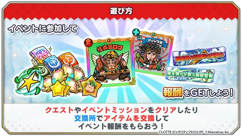 期間限定イベント「怪奇！聖皮膜変化！」の遊び方と報酬獲得方法